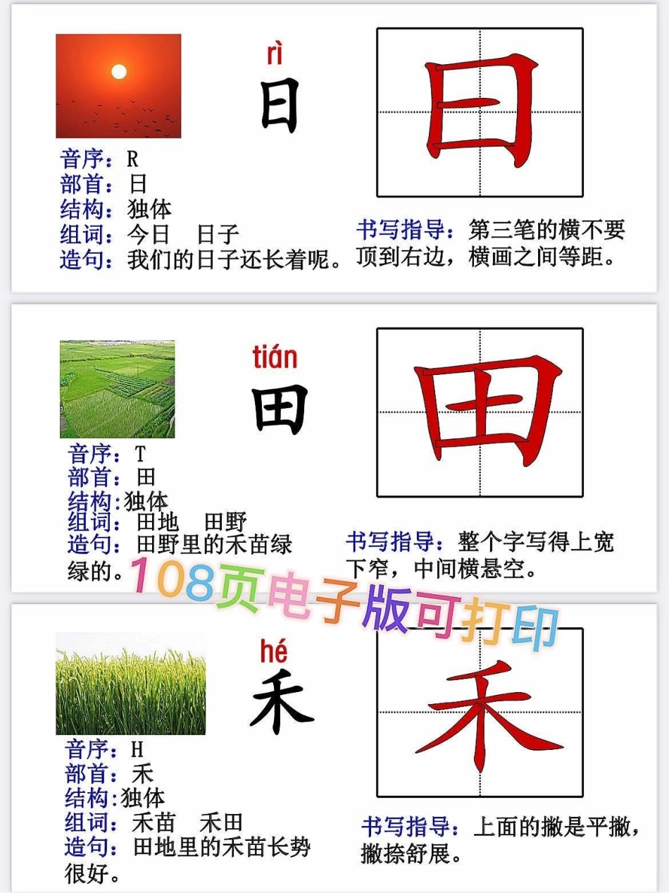 部编一年级上册最新生字卡偏旁部首，组词。造句带拼音一年级重点知识归纳 学霸秘籍 关注我持续更新小学知识 进步一点点 小学语文怎么学.pdf_第3页