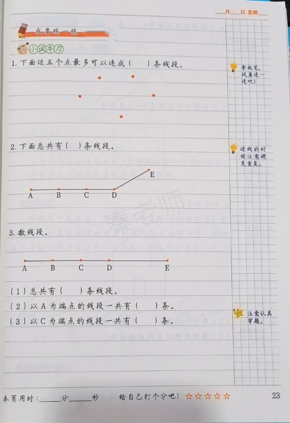 二年级数图形数线段附加题难题思维训练奥数。二年级数学必考考点 知识推荐官 必考题易错题 电子版学习资料  创作者中心 热点宝.pdf_第1页