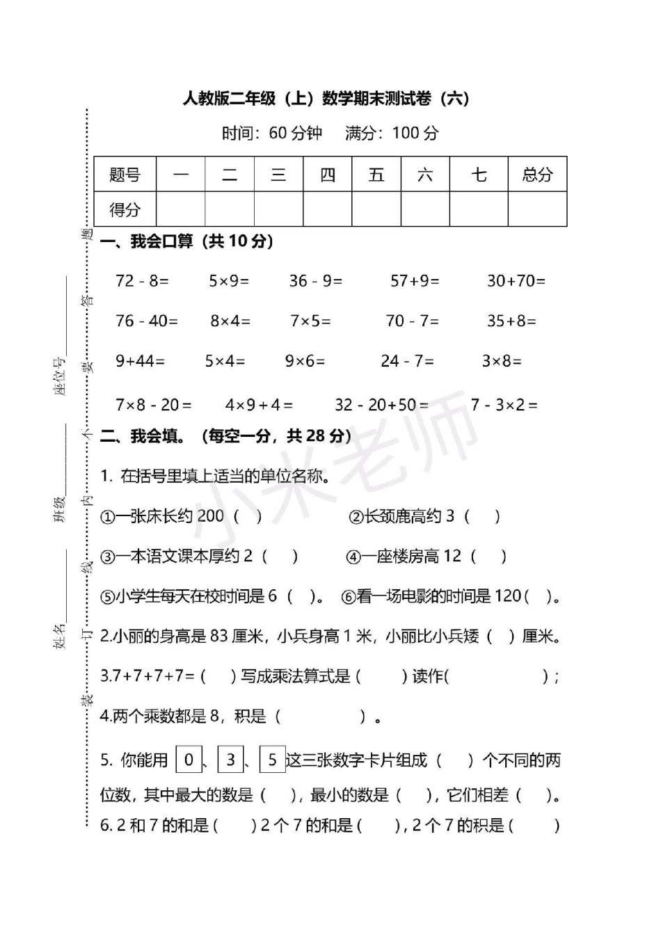 二年级数学  期末必考 二年级数学期末测试.pdf_第1页