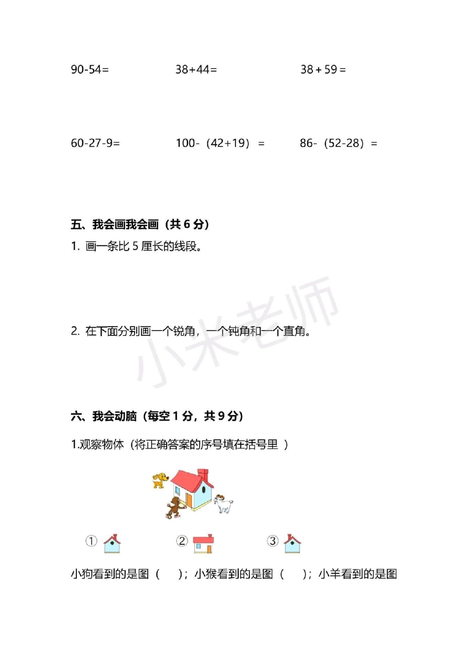 二年级数学  期末必考 二年级数学期末测试.pdf_第3页