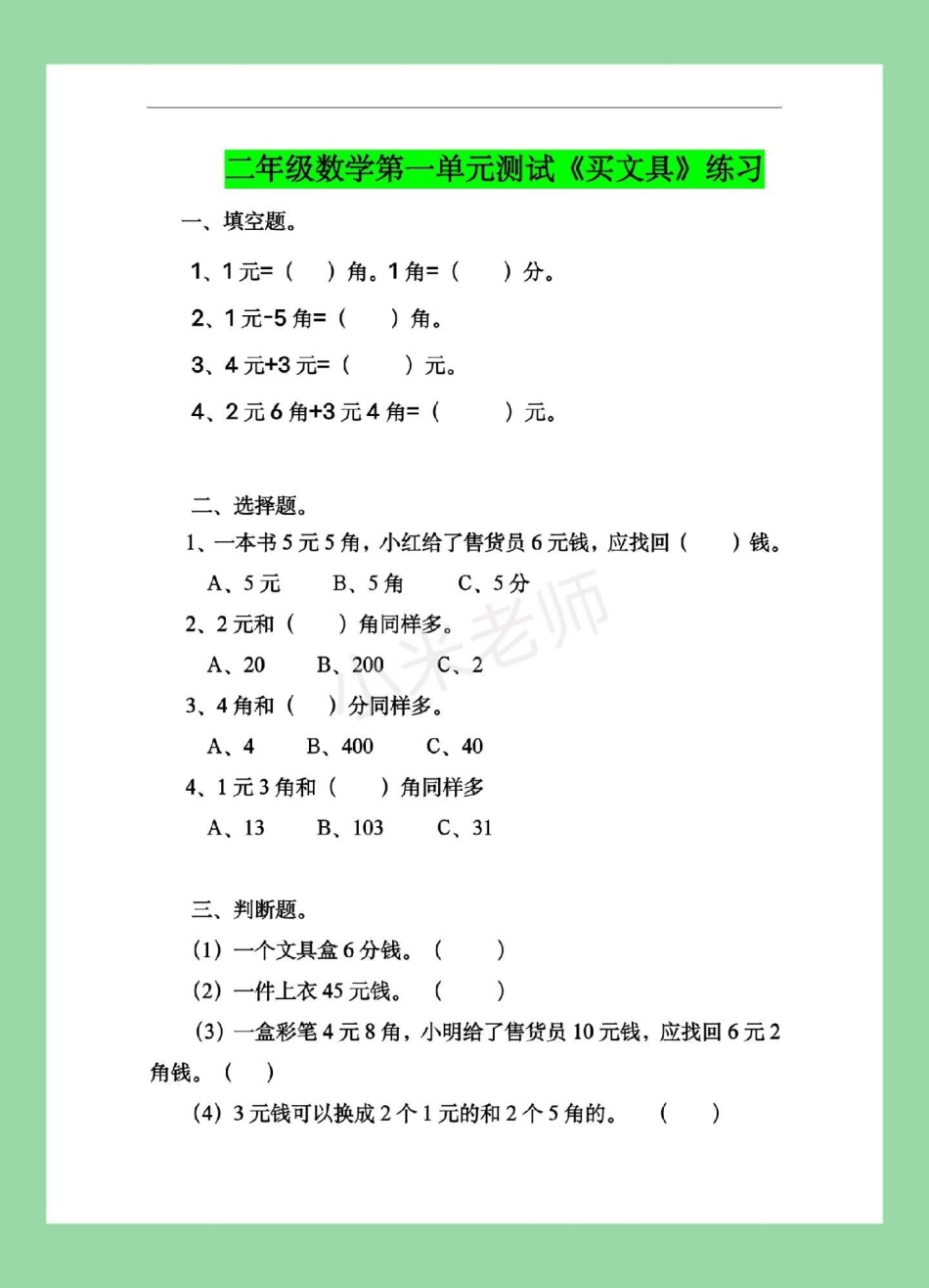 二年级数学 北师大版 第一单元测试卷 家长为孩子保存练习可以打印.pdf_第2页