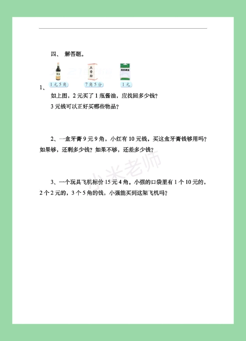 二年级数学 北师大版 第一单元测试卷 家长为孩子保存练习可以打印.pdf_第3页