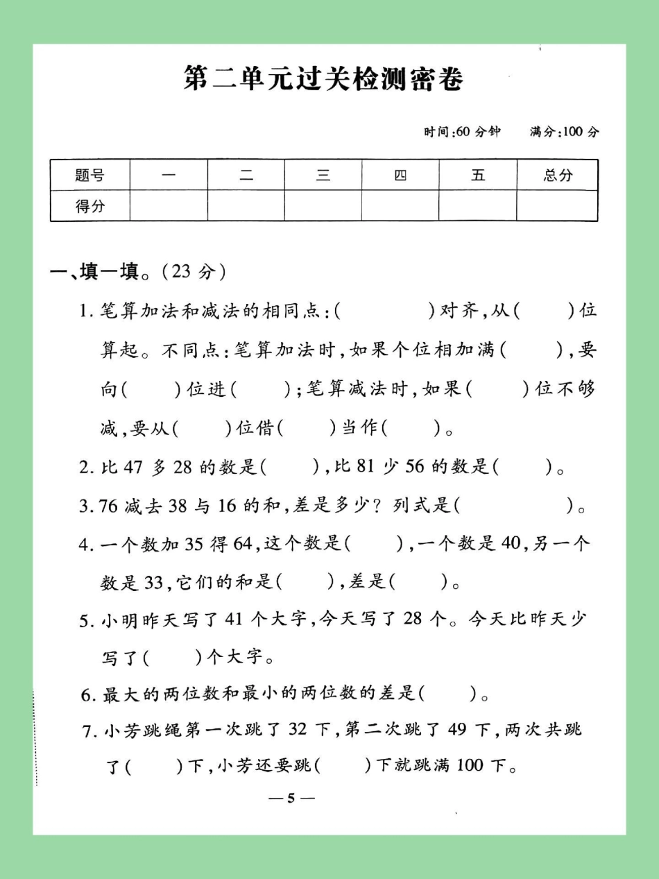 二年级数学 必考考点第二单元测试卷 家长为孩子保存练习可以打印.pdf_第2页