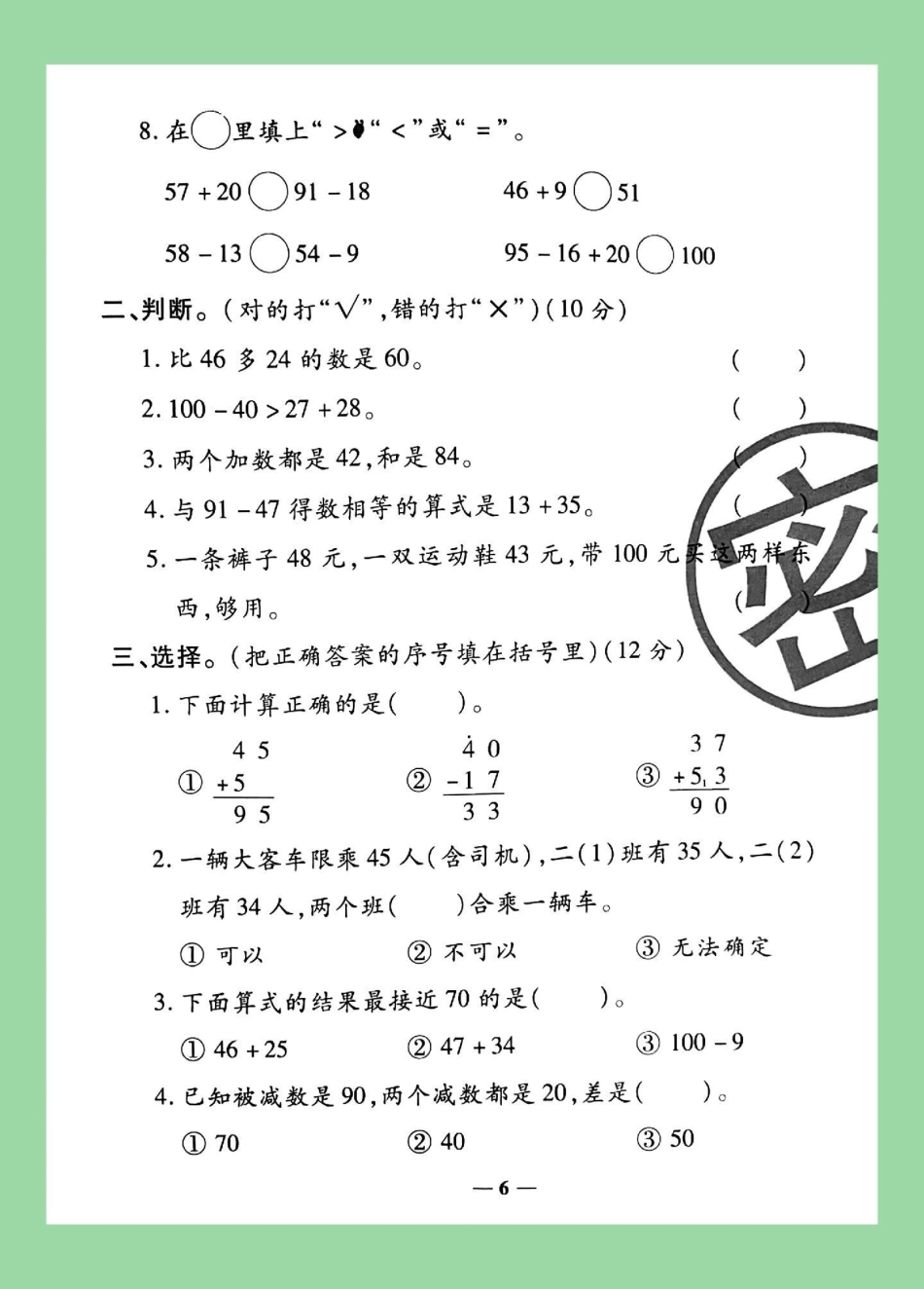 二年级数学 必考考点第二单元测试卷 家长为孩子保存练习可以打印.pdf_第3页