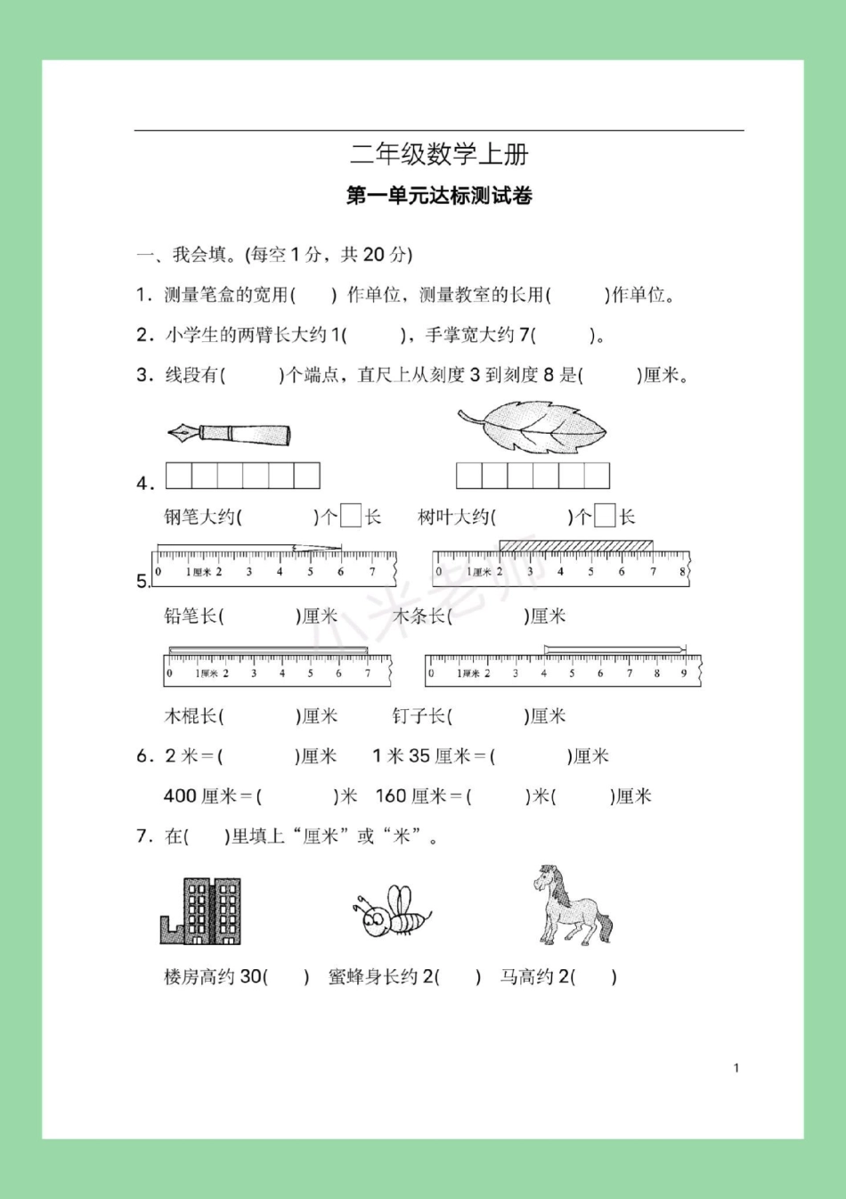 二年级数学 单元测试  家长为孩子保存练习.pdf_第2页