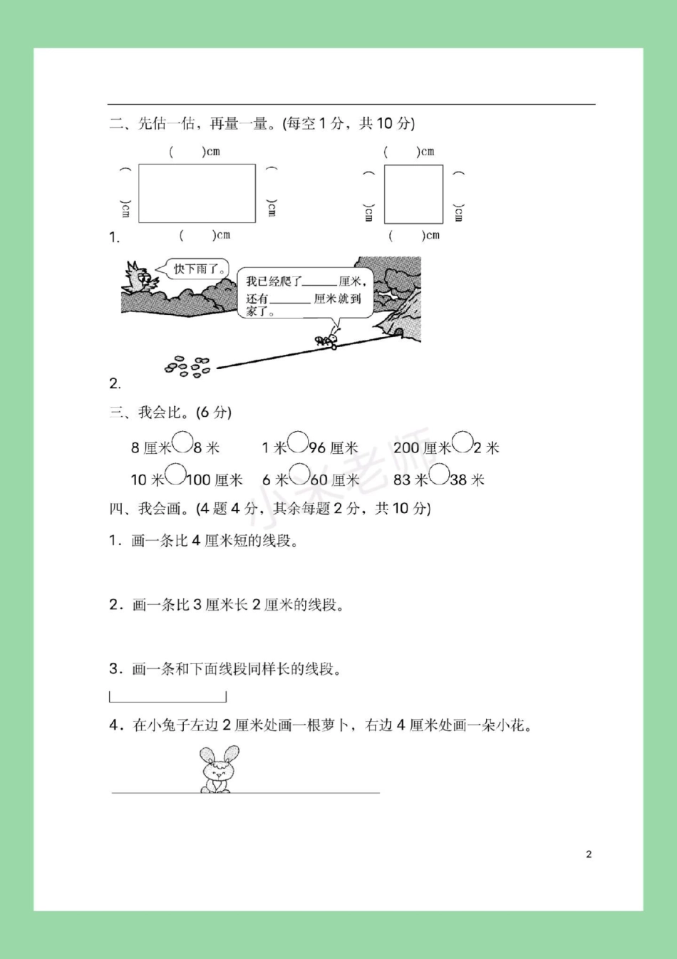 二年级数学 单元测试  家长为孩子保存练习.pdf_第3页