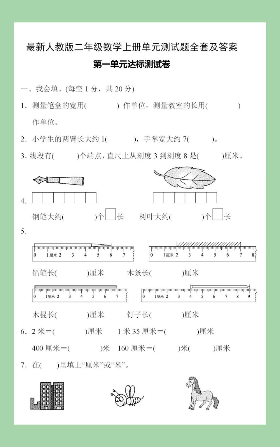 二年级数学 单元测试 家长为孩子保存可打印练习.pdf_第2页