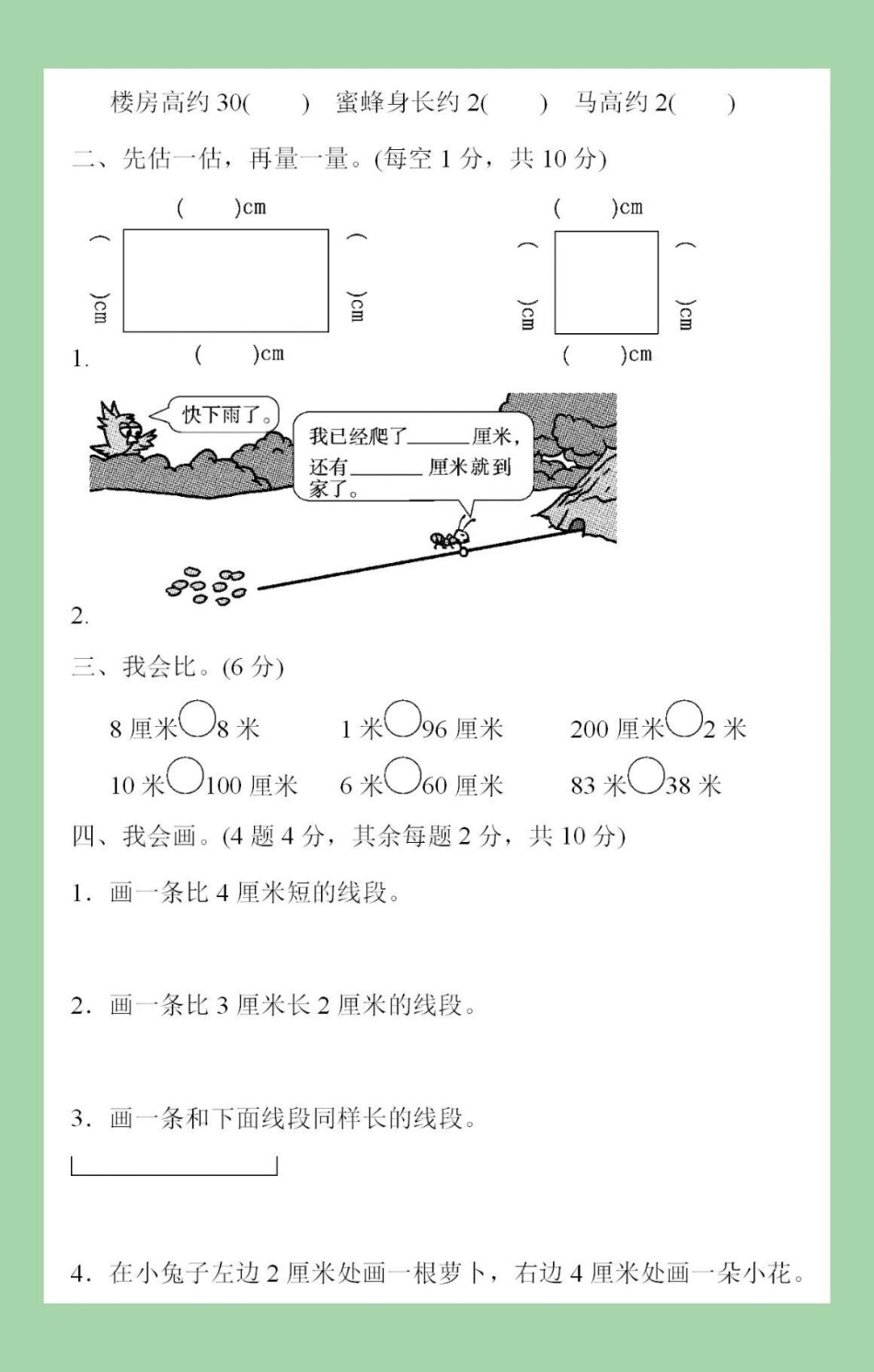 二年级数学 单元测试 家长为孩子保存可打印练习.pdf_第3页