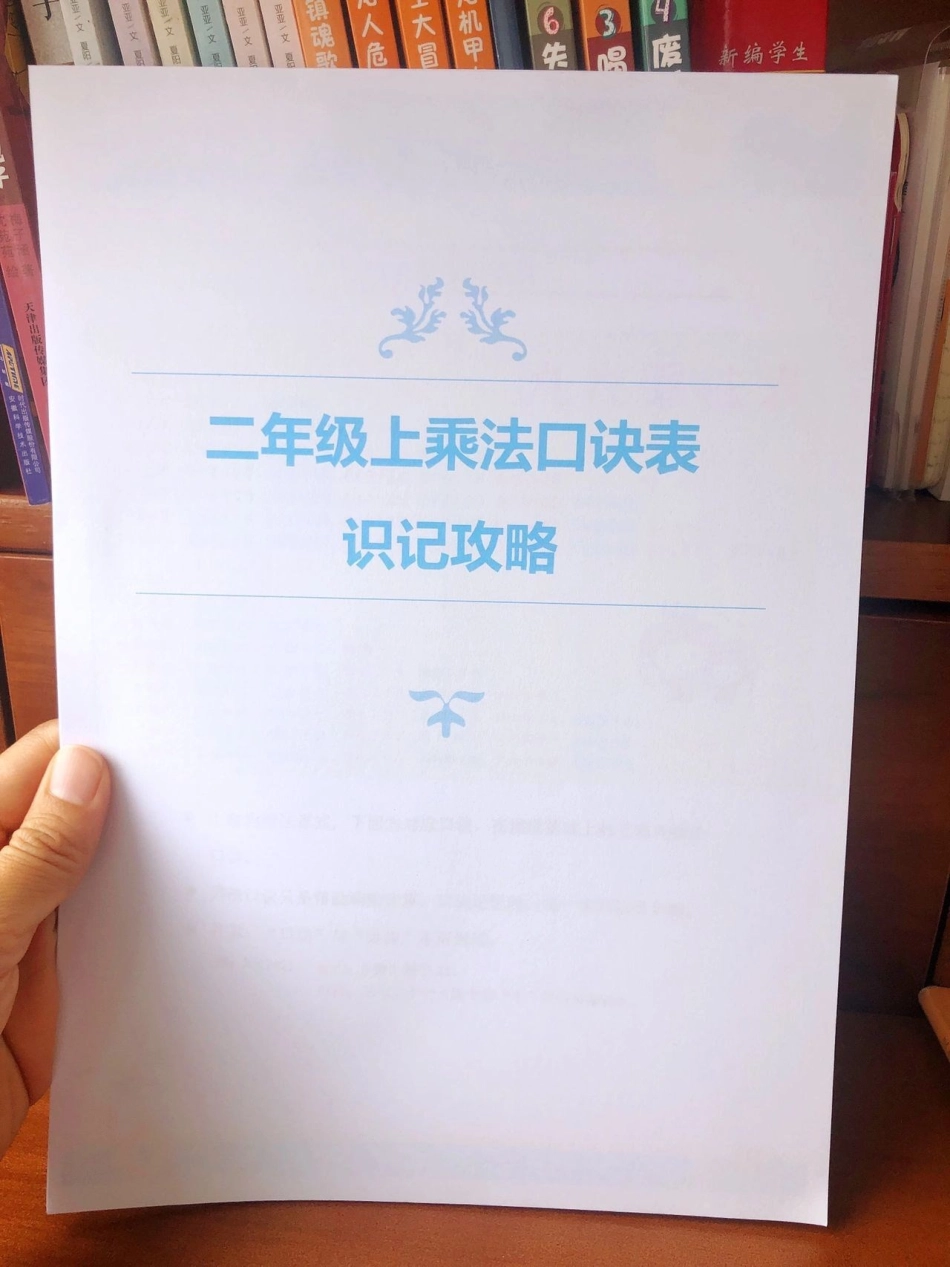 乘法口诀练习。暑假 一升二 乘法口诀 乘法口诀表 乘法.pdf_第3页