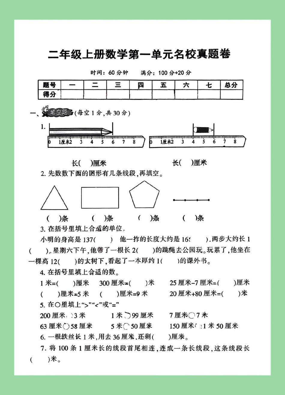 二年级数学 单元测试 家长为孩子保存练习可打印.pdf_第2页