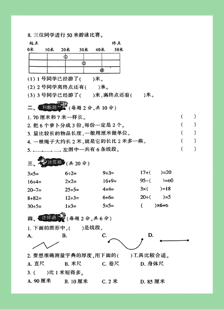 二年级数学 单元测试 家长为孩子保存练习可打印.pdf_第3页