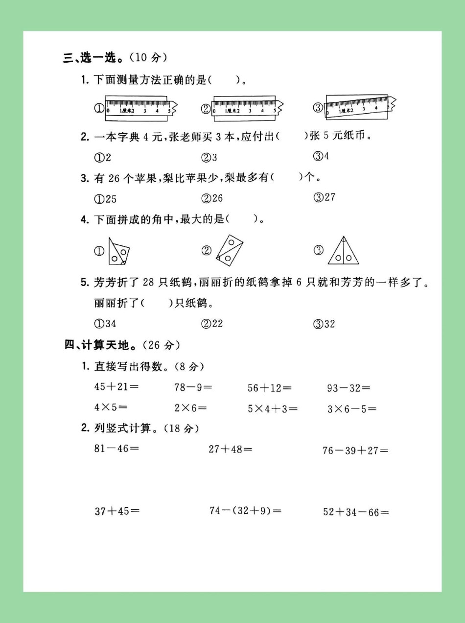 二年级数学 第四单元测试卷 必考考点  家长为孩子保存练习可打印.pdf_第3页