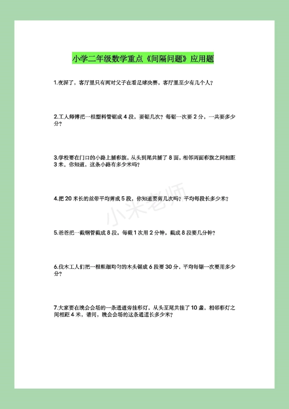 二年级数学 二年级 间隔问题  家长为孩子保存下来练习吧！.pdf_第2页