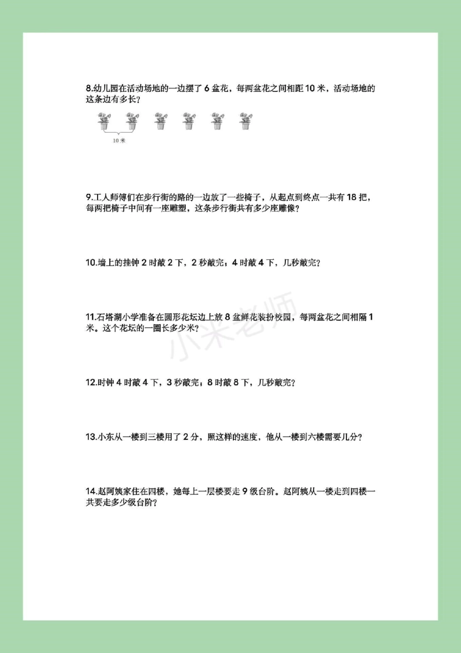 二年级数学 二年级 间隔问题  家长为孩子保存下来练习吧！.pdf_第3页