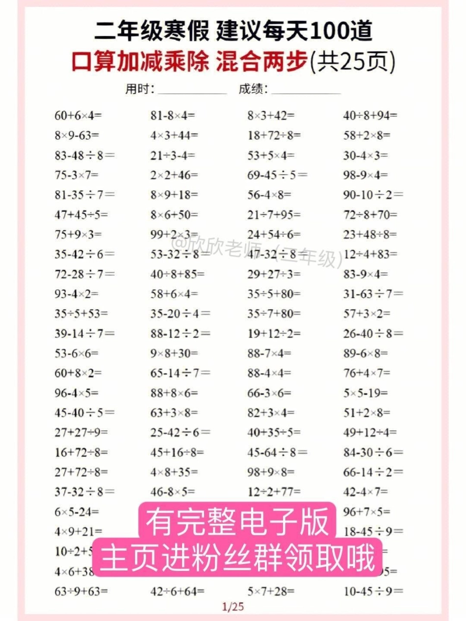二年级数学 寒假计算。每天练一页，提高速度与正确率，快打印出来给孩子练一练吧二年级 二年级数学 寒假充电计划 二年级数学下册.pdf_第2页