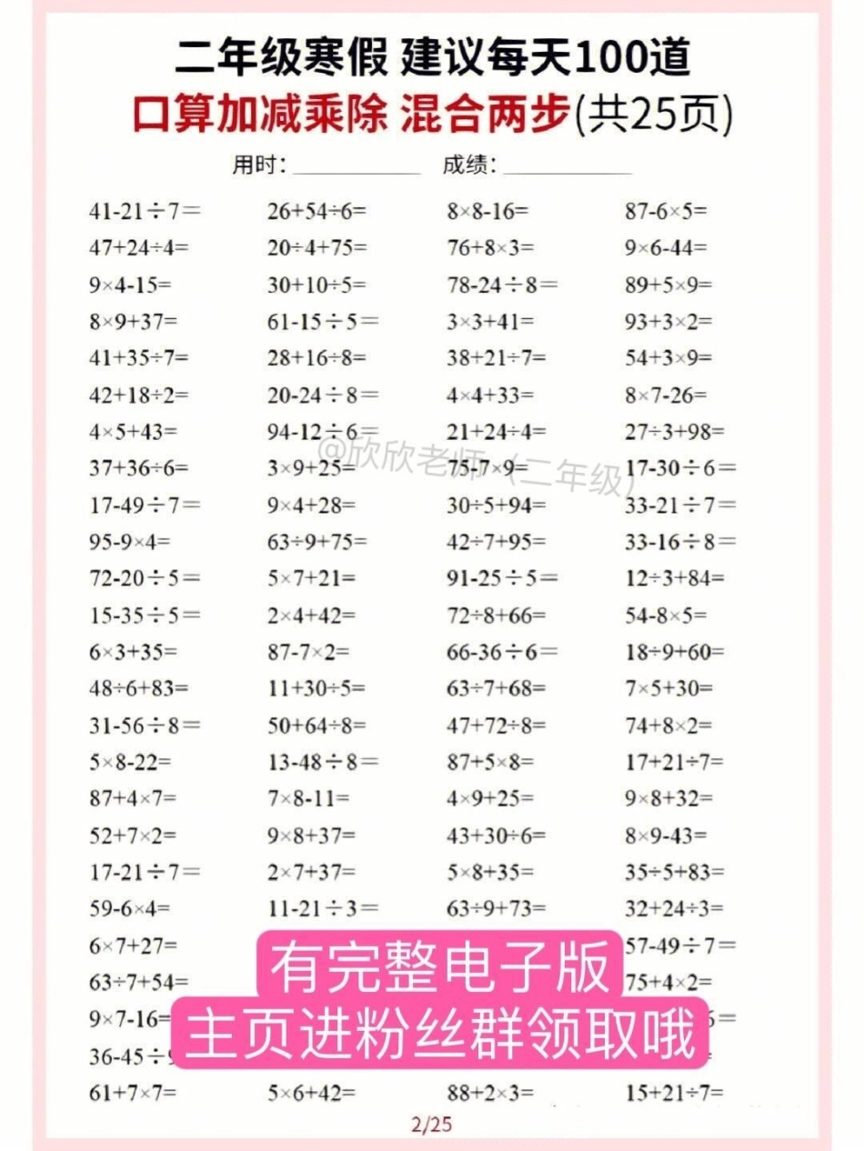 二年级数学 寒假计算。每天练一页，提高速度与正确率，快打印出来给孩子练一练吧二年级 二年级数学 寒假充电计划 二年级数学下册.pdf_第3页