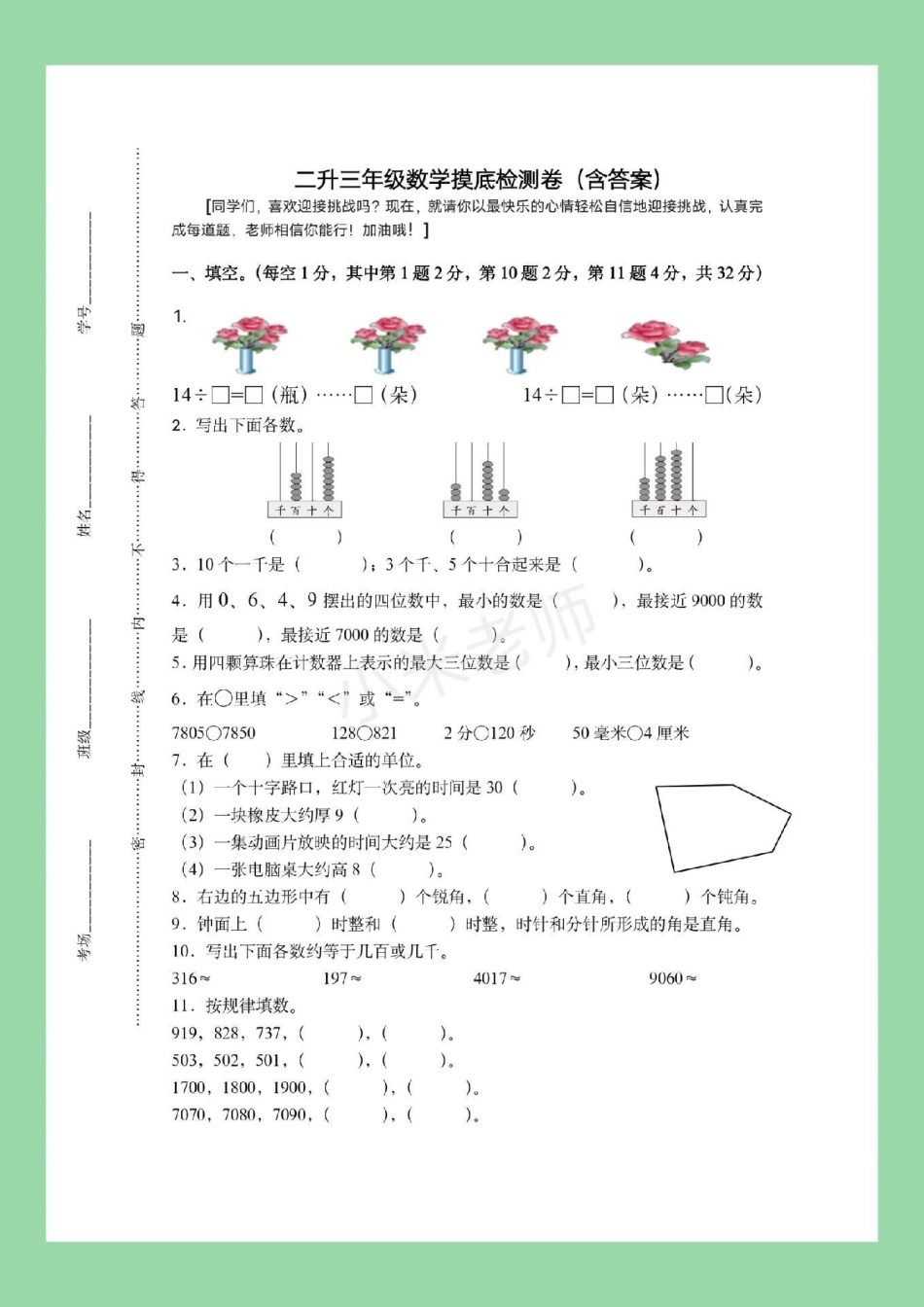 二年级数学 家长为孩子保存练习.pdf_第2页