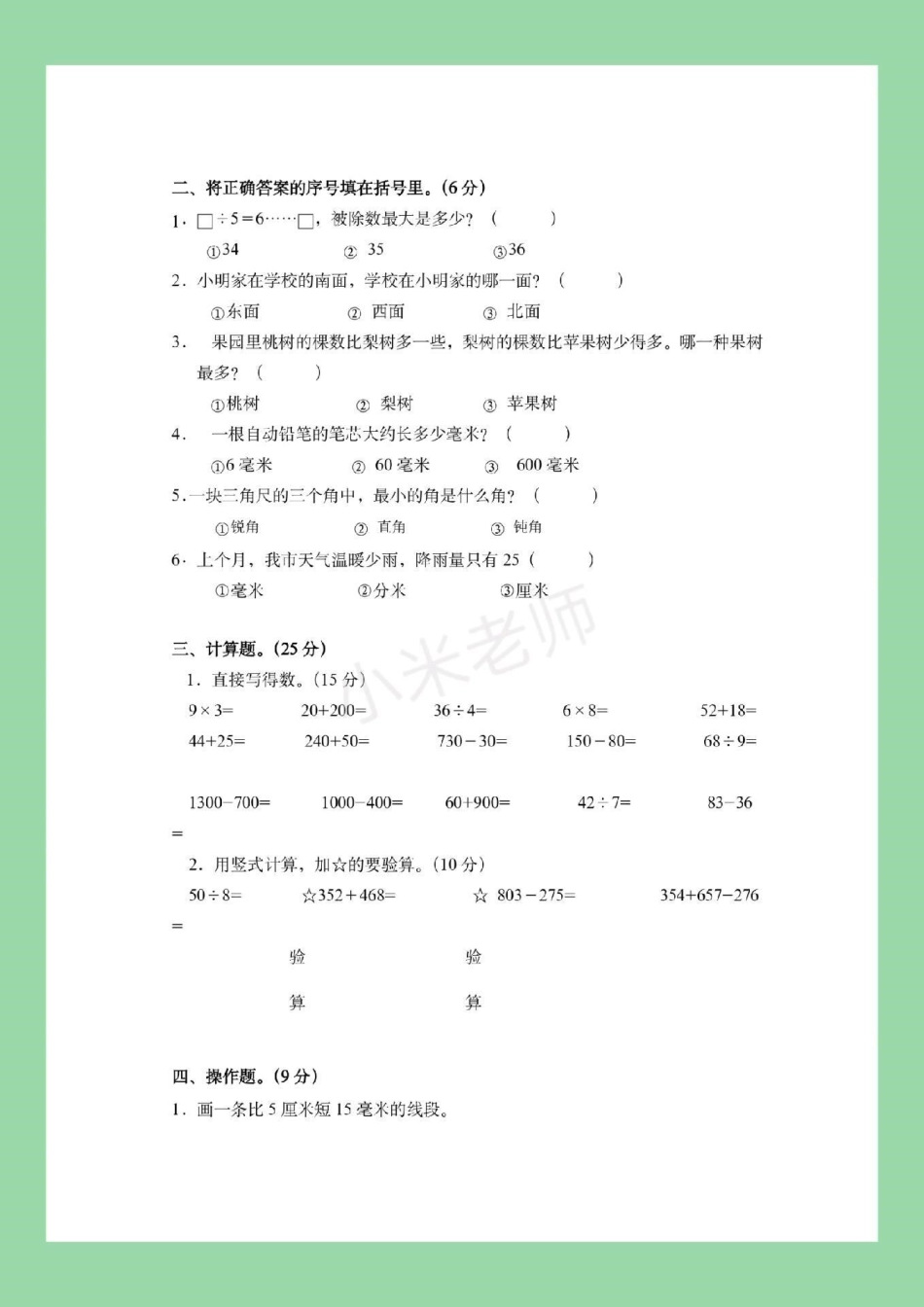 二年级数学 家长为孩子保存练习.pdf_第3页