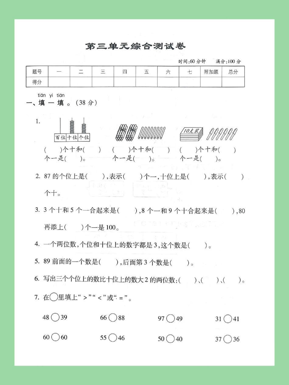 单元测试卷  一年级数学 北师大 家长为孩子保存练习可打印.pdf_第2页