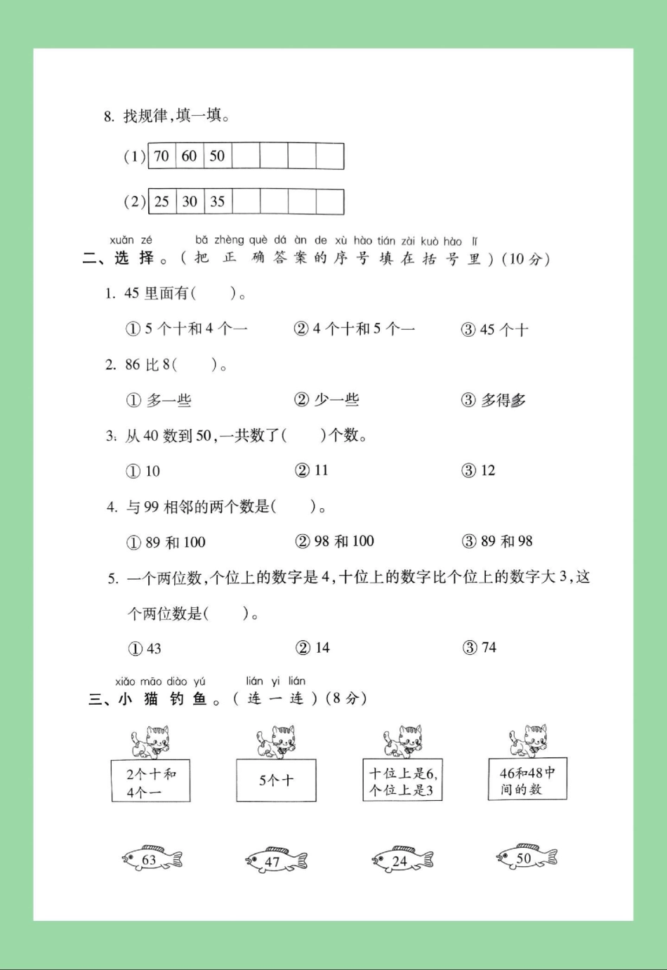 单元测试卷  一年级数学 北师大 家长为孩子保存练习可打印.pdf_第3页