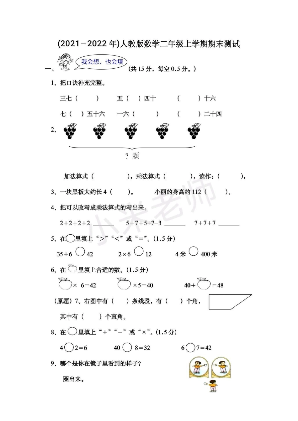 二年级数学 期末考试 新版期末测试.pdf_第1页