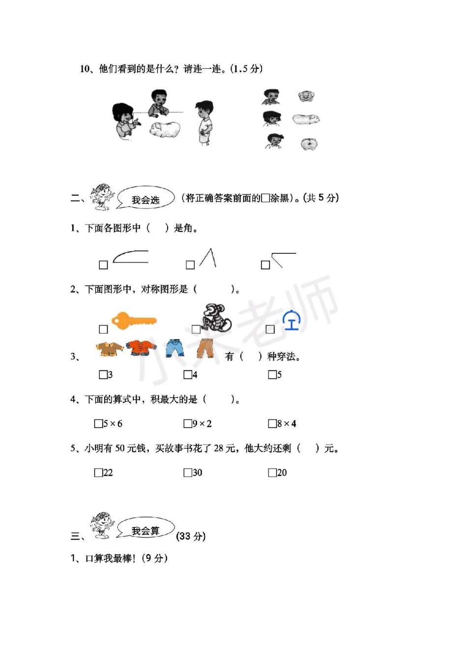 二年级数学 期末考试 新版期末测试.pdf_第2页