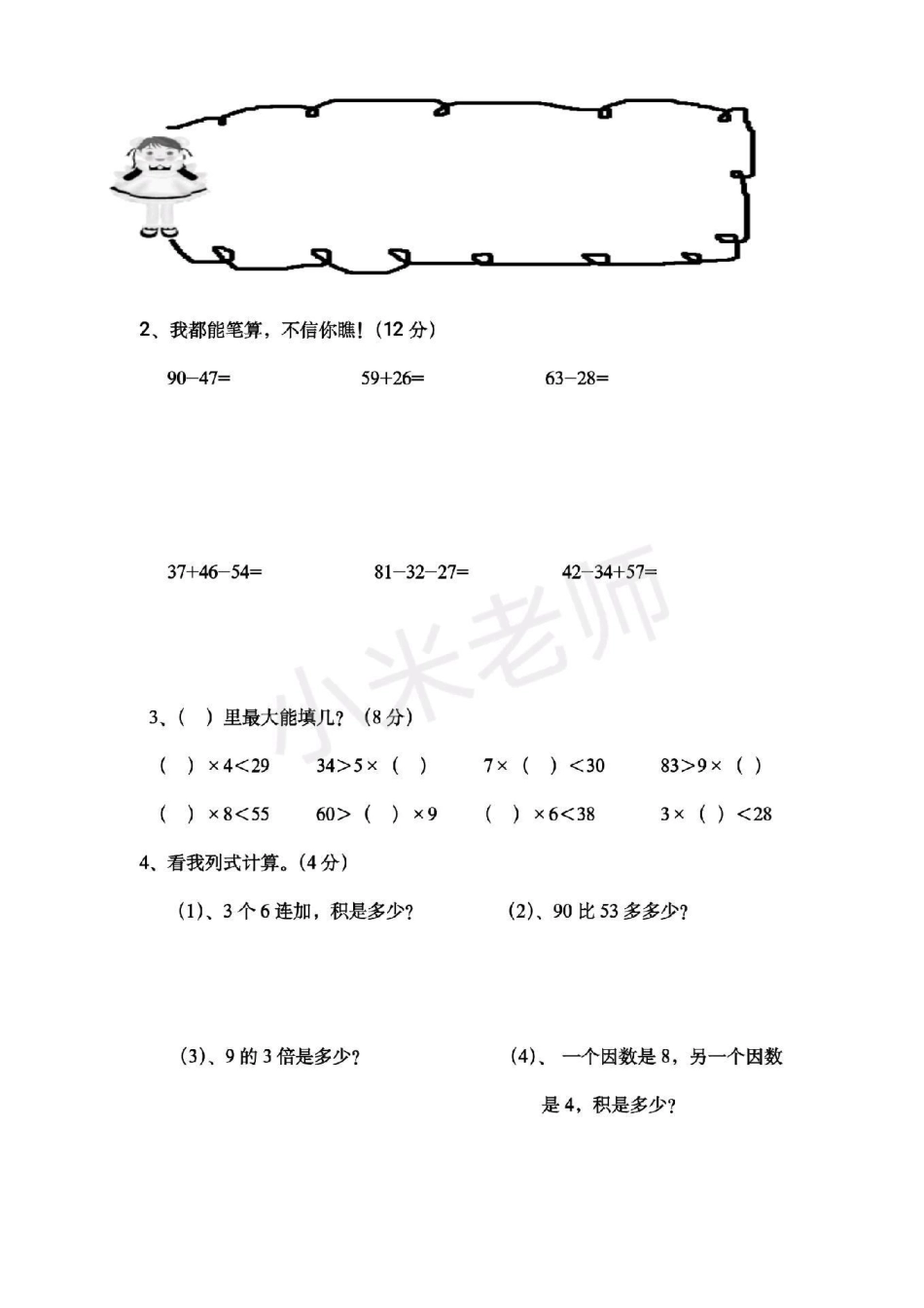 二年级数学 期末考试 新版期末测试.pdf_第3页