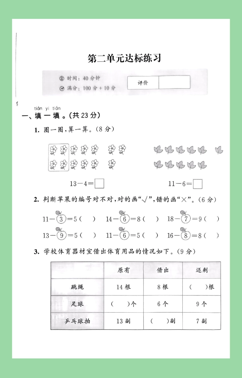 单元测试卷  一年级数学 家长为孩子保存练习可打印.pdf_第2页