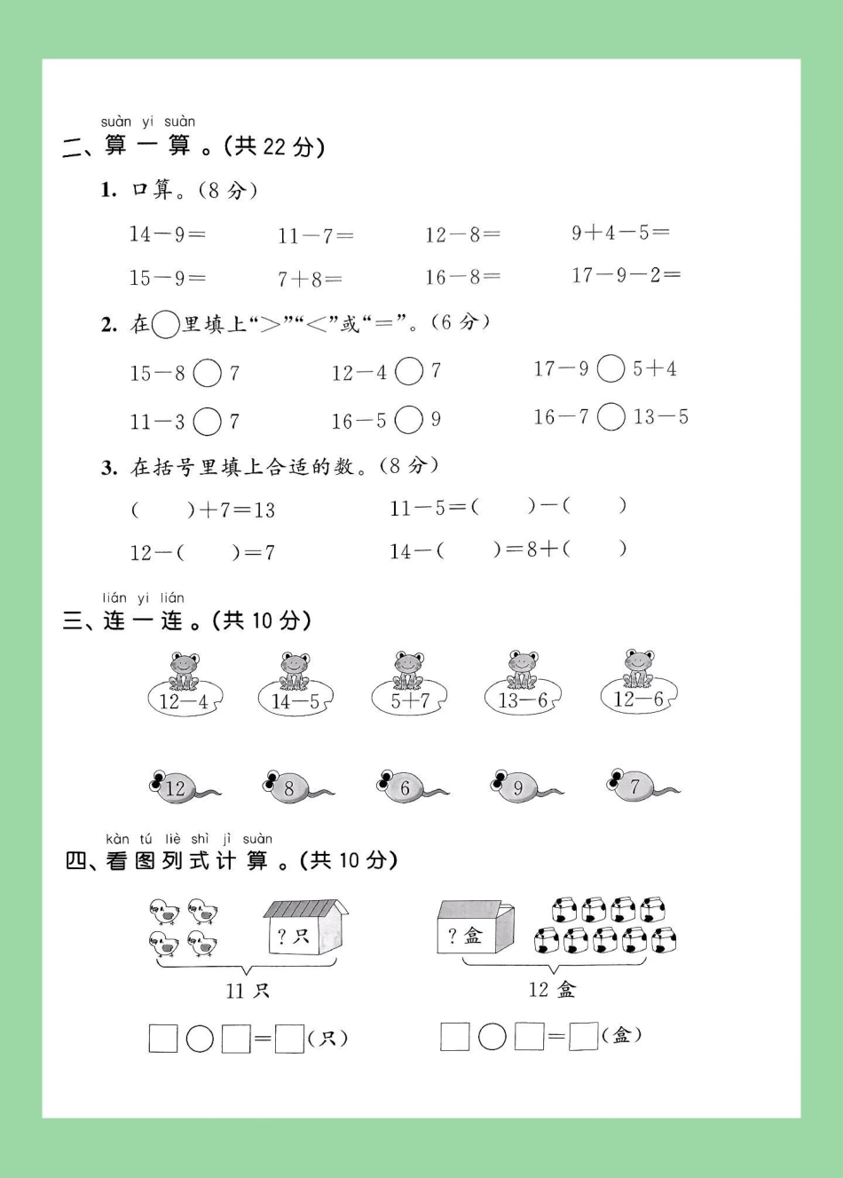 单元测试卷  一年级数学 家长为孩子保存练习可打印.pdf_第3页