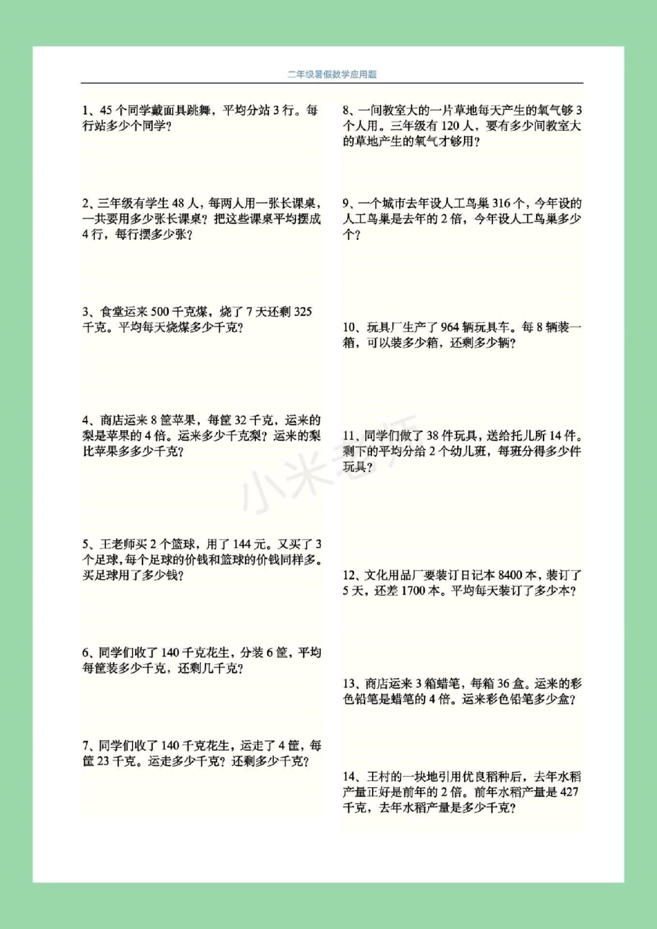 二年级数学 暑假作业应用题 家长为孩子保存练习都可以打印。主页小黄车有应用题专项家长需要订购，可以直接进入小黄车下单。.pdf_第2页