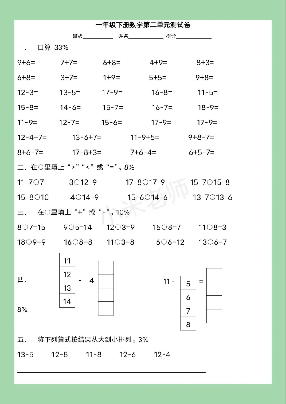 单元测试卷  一年级数学.pdf_第2页