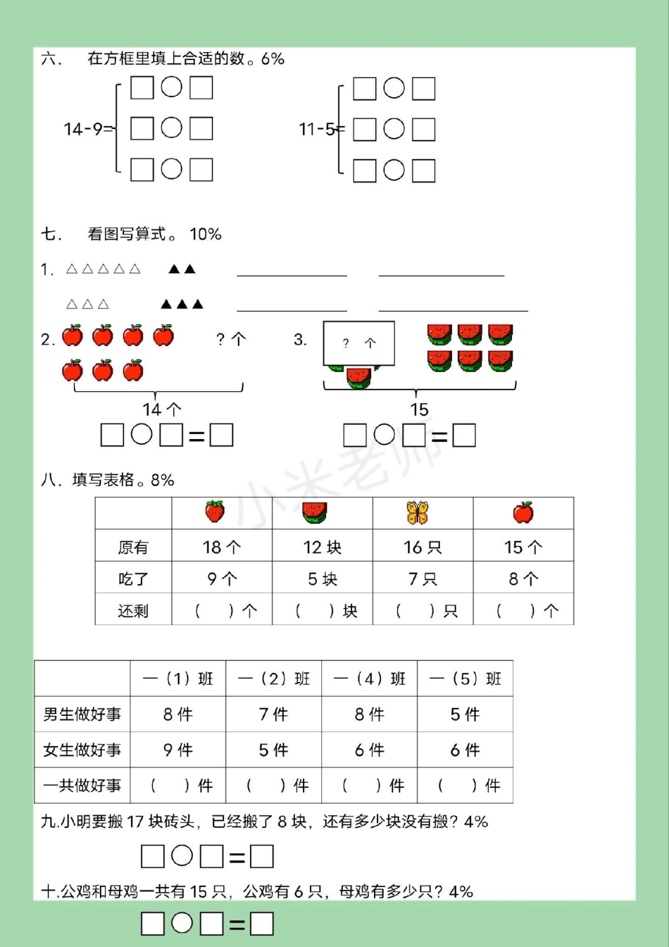 单元测试卷  一年级数学.pdf_第3页