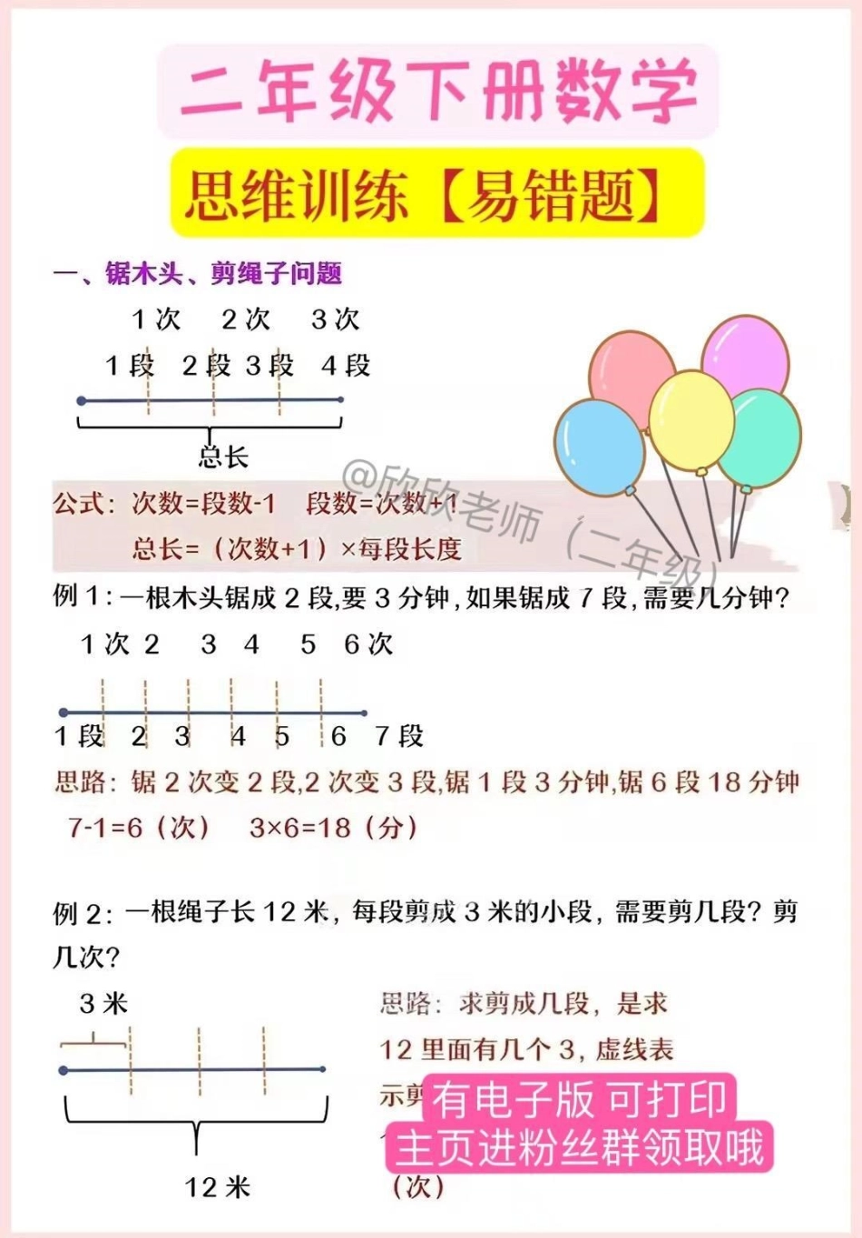 二年级数学 思维题。假期一次性突破思维【易错题】，开学逆袭，惊艳所有人二年级数学 二年级  开学 思维.pdf_第2页