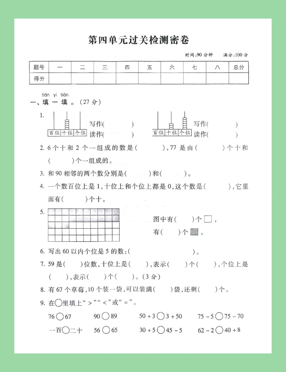 单元测试卷 必考考点 一年级数学 家长为孩子保存练习可打印.pdf_第2页