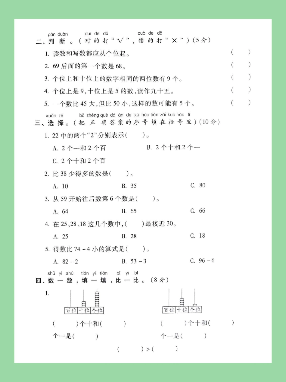 单元测试卷 必考考点 一年级数学 家长为孩子保存练习可打印.pdf_第3页