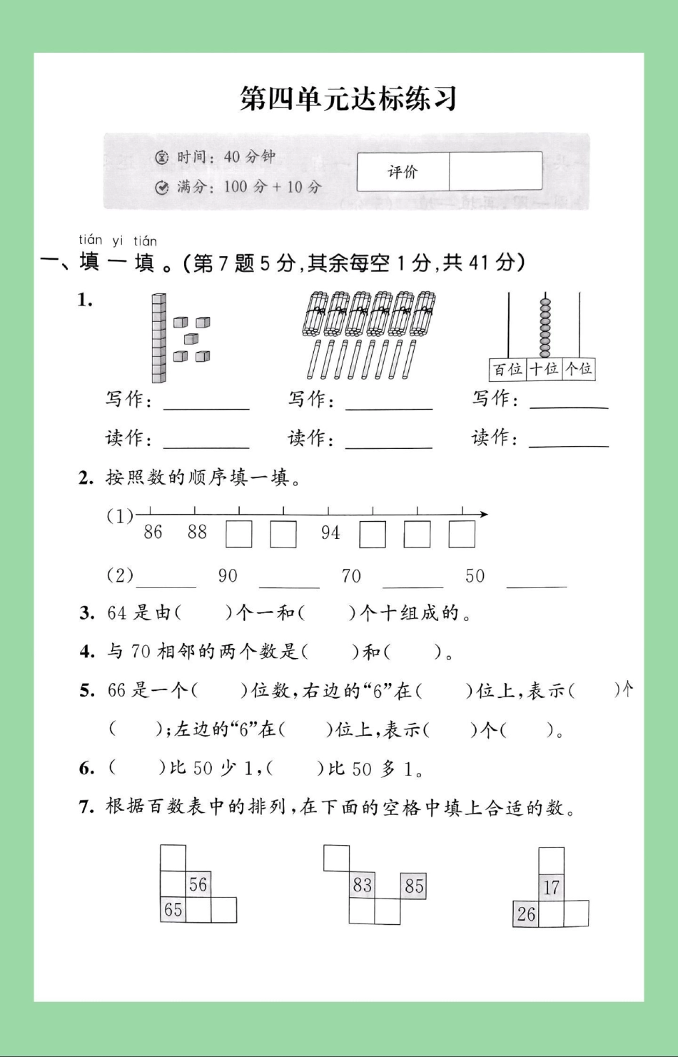 单元测试卷 一年级数学 必考考点 家长为孩子保存练习可打印.pdf_第2页