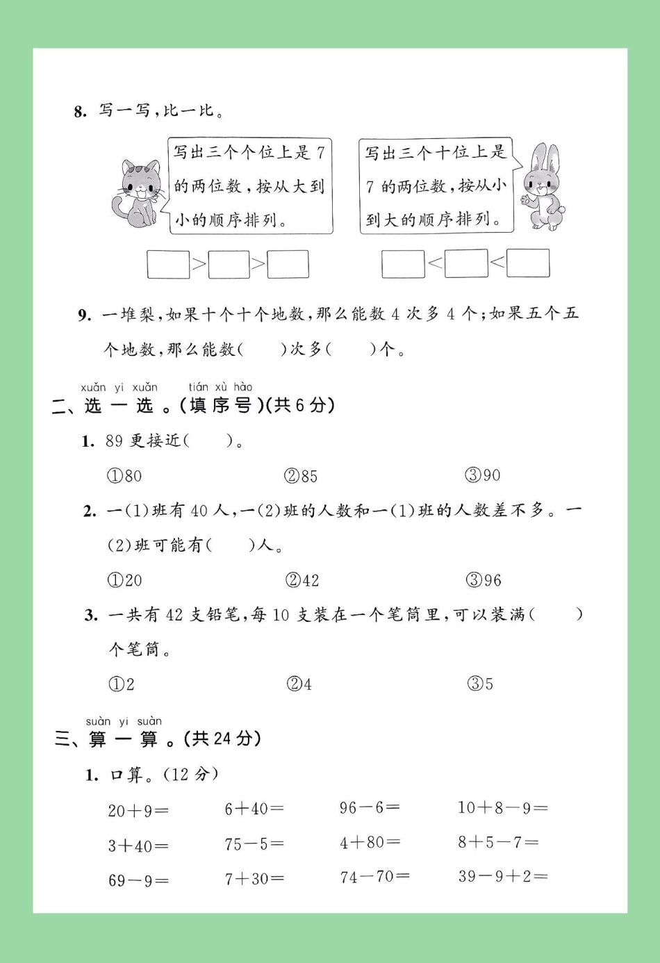 单元测试卷 一年级数学 必考考点 家长为孩子保存练习可打印.pdf_第3页