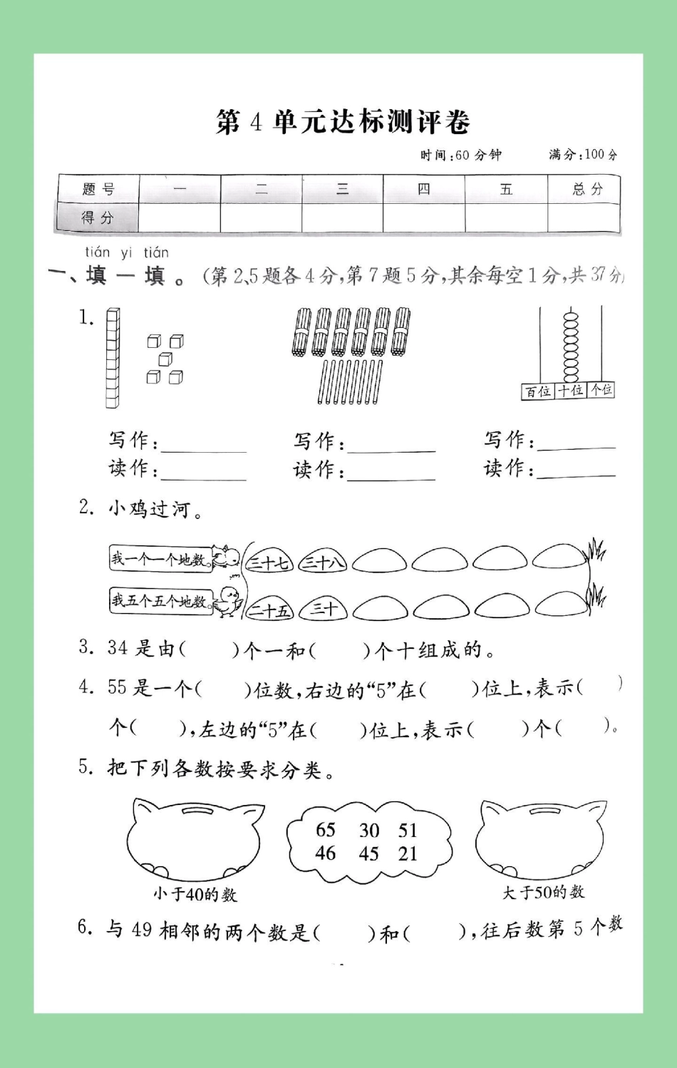 单元测试卷 一年级数学北师大 家长为孩子保存练习可打印.pdf_第2页