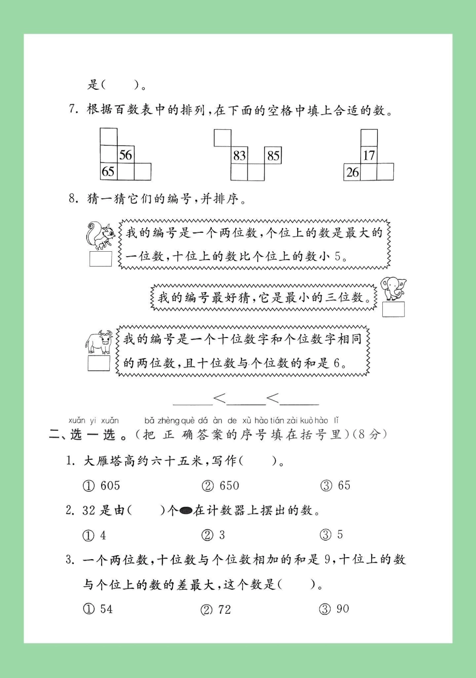 单元测试卷 一年级数学北师大 家长为孩子保存练习可打印.pdf_第3页