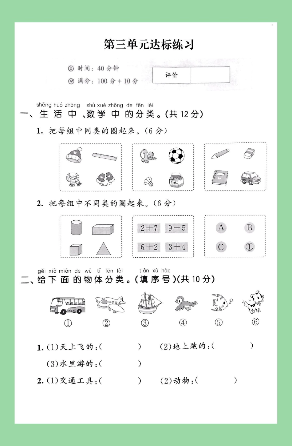 单元测试卷 一年级数学必考考点 家长为孩子保存练习可打印.pdf_第2页