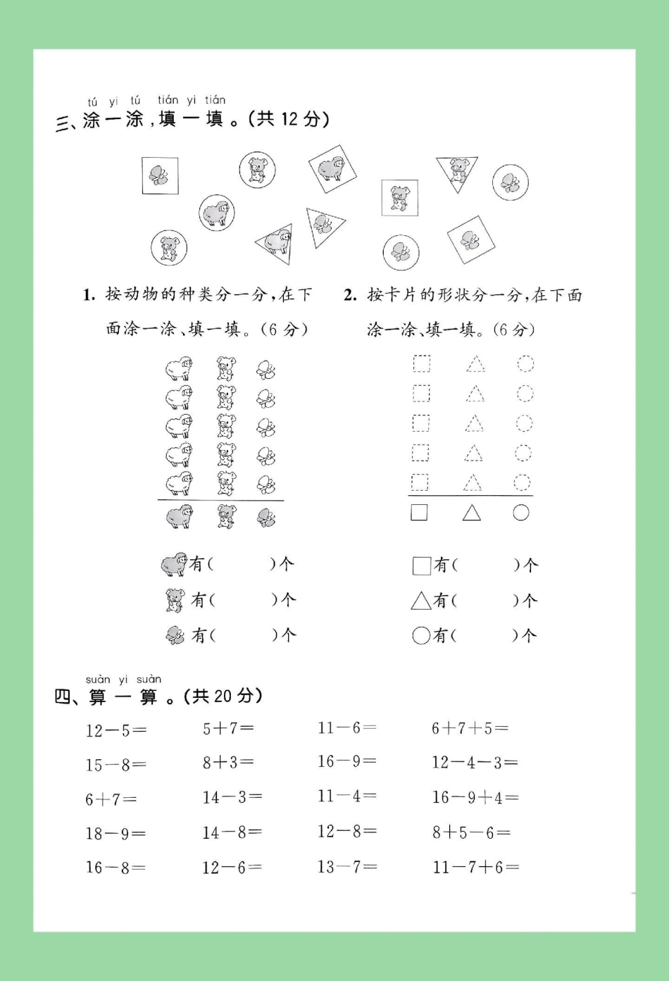 单元测试卷 一年级数学必考考点 家长为孩子保存练习可打印.pdf_第3页