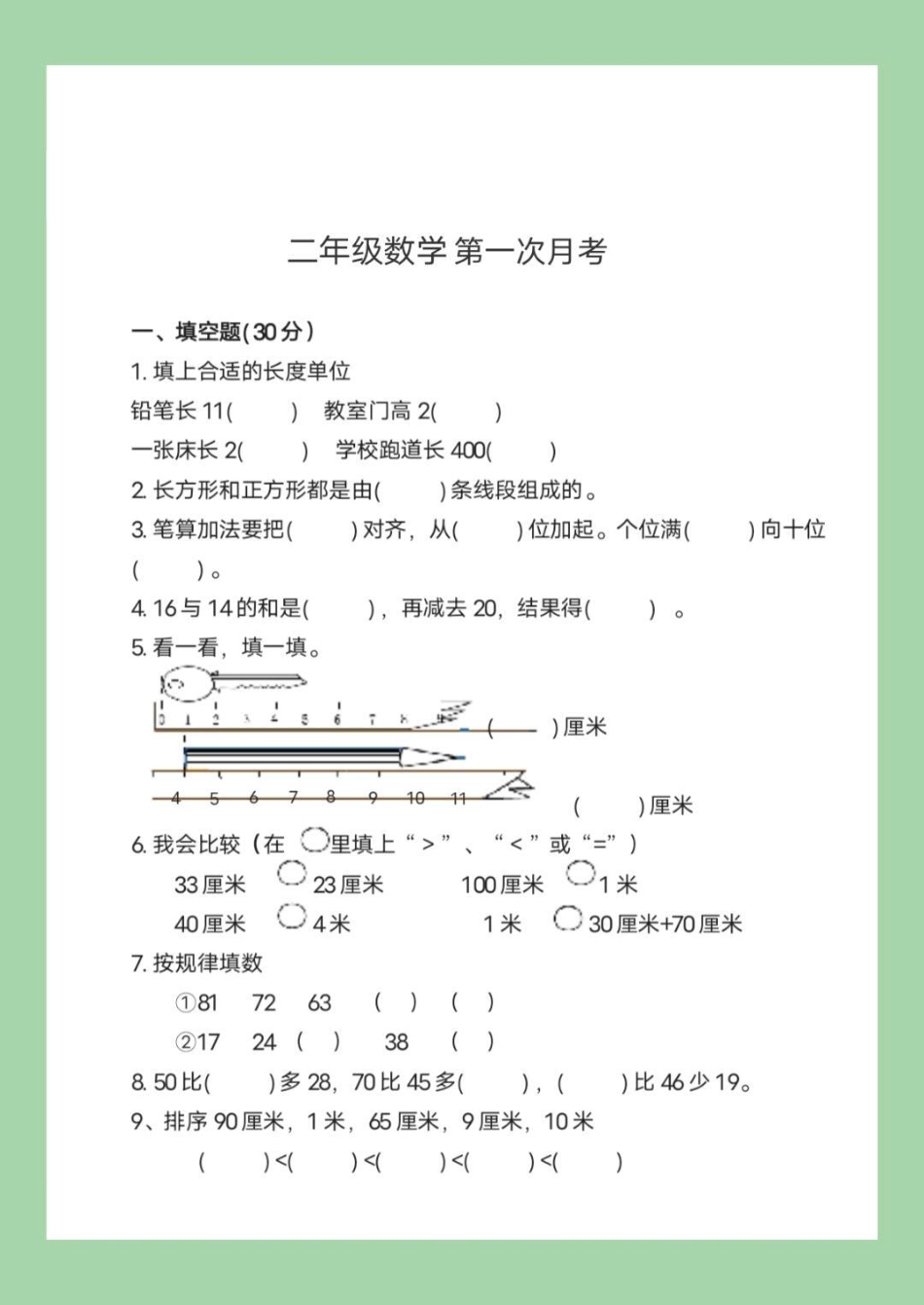 二年级数学 月考 二年级数学第一次月考开学就考，家长为孩子保存练习.pdf_第2页