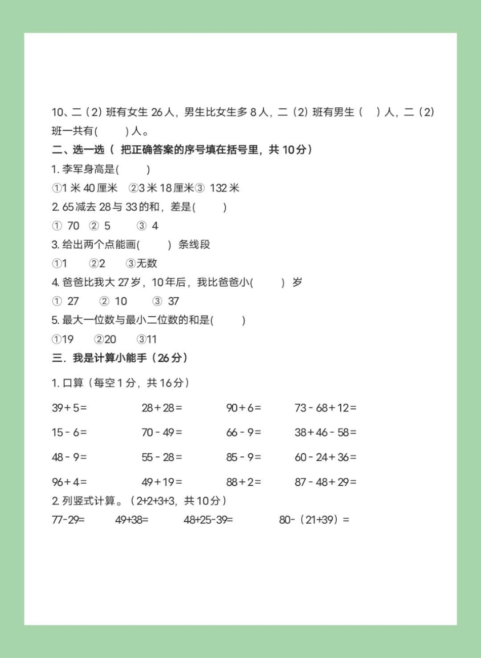 二年级数学 月考 二年级数学第一次月考开学就考，家长为孩子保存练习.pdf_第3页