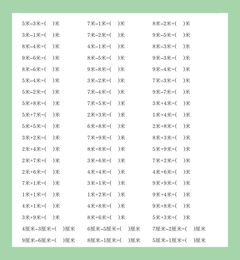 二年级数学 长度单位.pdf_第2页