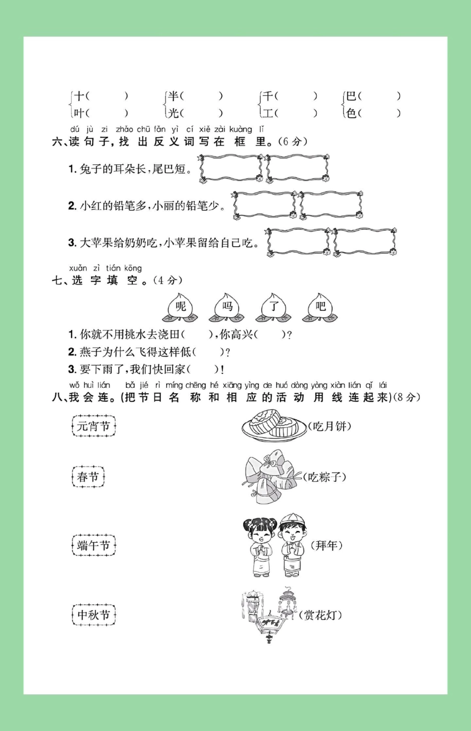 单元测试卷 一年级语文 第四单元测试 家长为孩子保存练习可打印.pdf_第3页