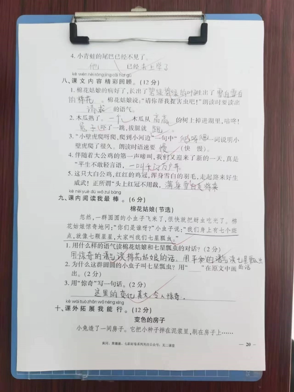 第八单元测试卷。期末复习 语文  一年级 一年级语文.pdf_第3页