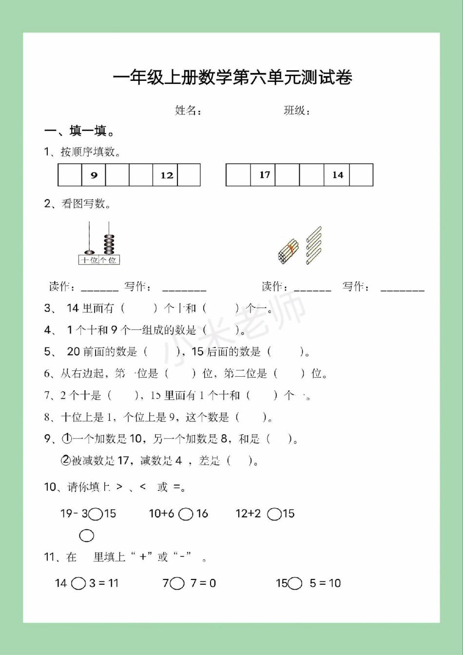 第六单元测试 一年级数学必考考点 家长为孩子保存练习可打印.pdf_第2页