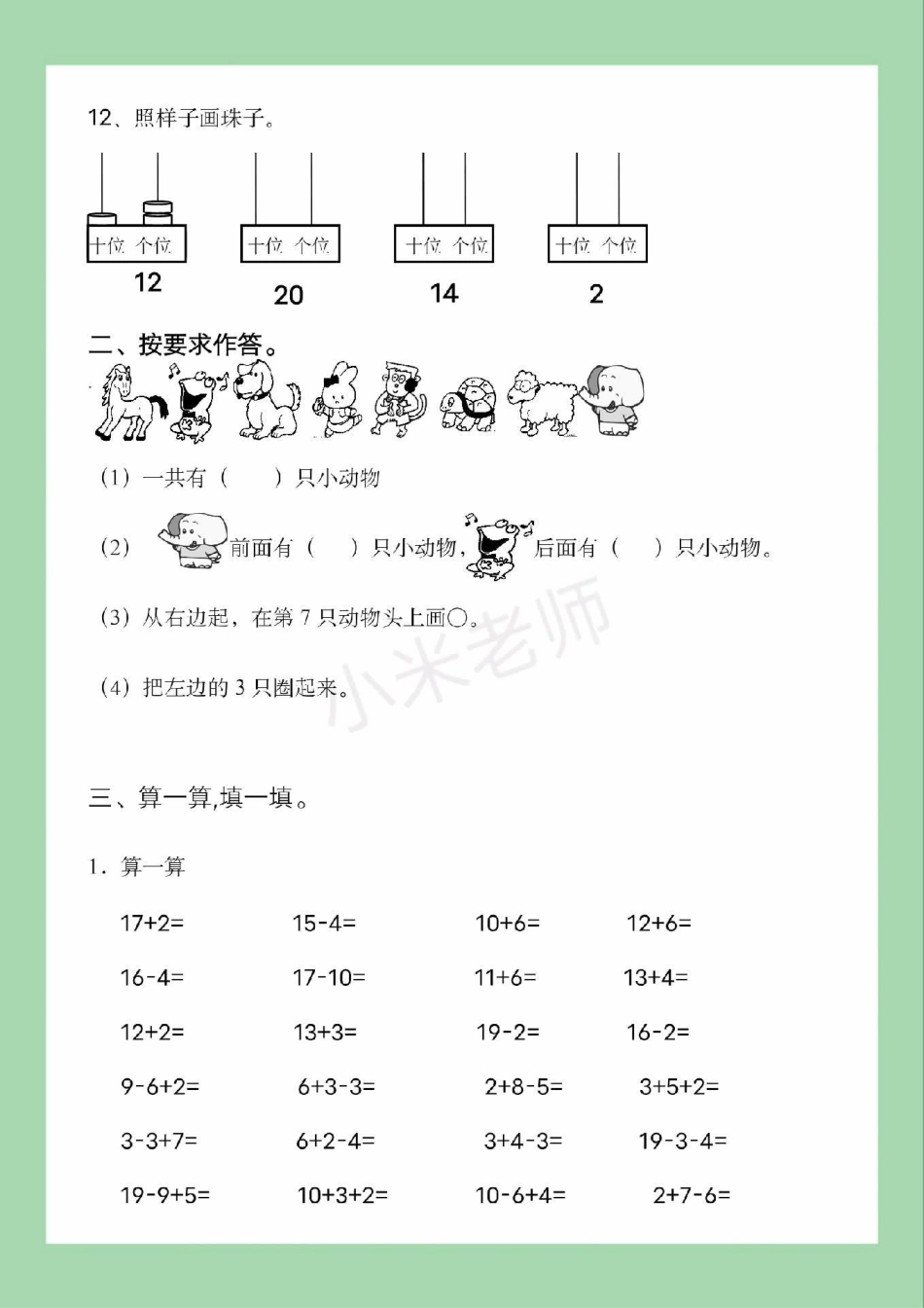 第六单元测试 一年级数学必考考点 家长为孩子保存练习可打印.pdf_第3页