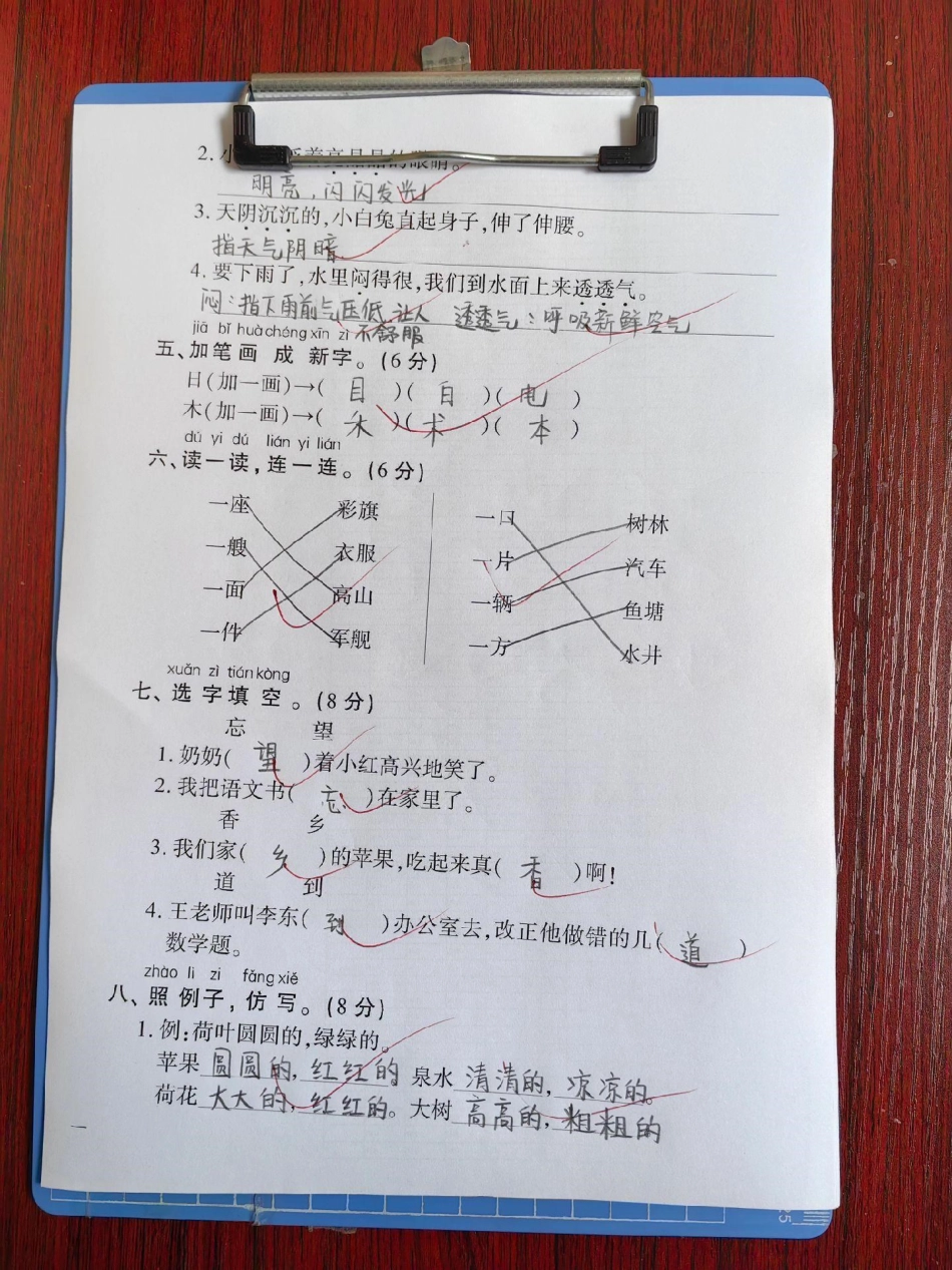 第六单元测试题。自测一下，查漏补缺。一年级 语文  期末复习 考试.pdf_第2页