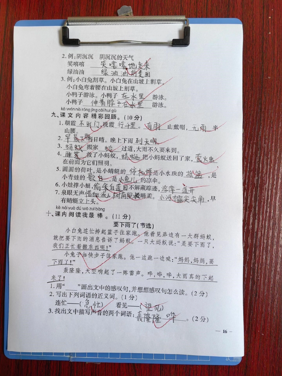 第六单元测试题。自测一下，查漏补缺。一年级 语文  期末复习 考试.pdf_第3页